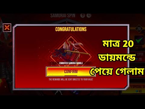 কত ডায়মন্ড লাগলো_- জম্বি সামুরাই বান্ডিল নিয়ে নিলাম | Free Fire Bangladesh