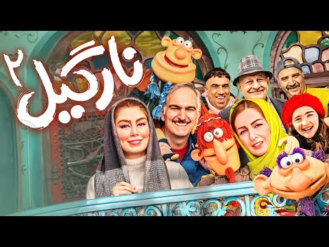 سحر قریشی و بیژن بنفشه خواه در فیلم نارگیل 2 | Nargil 2