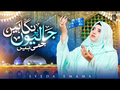 Jaliyon Par Nigahe Jami Hai - Syeda Emama - Manqbat e Ghouse Pak