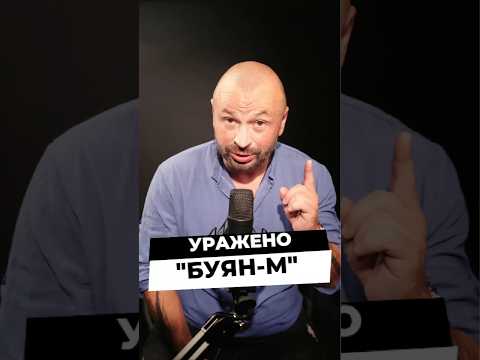29.08.2025 Уражено носія "Калібрів" "Буян-М"