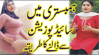 Miyan Biwi Ke Beech Qurbat Ke Asliyat | Deeni Hidayat Aur Science Ki Nazar Mein  | Part 13