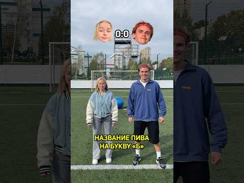 Угадай и попади в перекладину #вопросответ #медиафутбол #футбол #ball #football #footballshorts