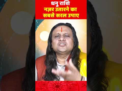 धनु राशि संक्रांति पर सूर्य हरेंगे कष्ट |Dhanu Rashi Jan 2025 |  | Sagittarius 2025 | Acharya vani