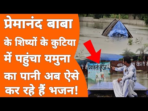Vrindavan में सड़को पर चल रही है नाव ऐसा नज़ारा 500 साल बाद दिखा!Yamuna