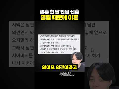 결혼 한 달도 안된 신혼부부 명절 때문에 이혼해요