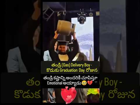 తండ్రి కష్టాన్ని స్టేజి పై అందరికీ చూపించావు చూడు నువ్వు సూపర్ బ్రదర్ #father #love #viralvideo
