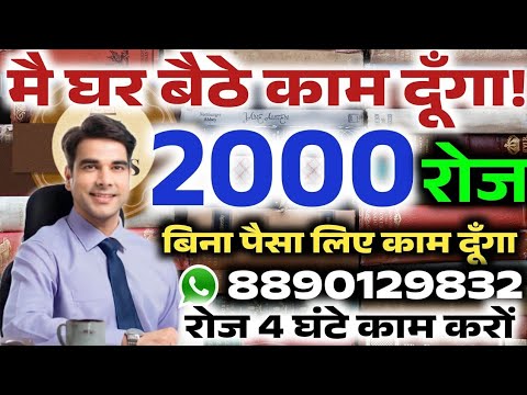 Earn Money By Work From Home Rs.58,000/- Monthly | Private Job, Work From Home Jobs #WorkFromHomeJob