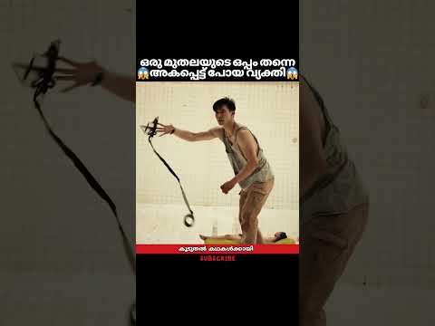 ഒരു മുതലയുടെ ഒപ്പം തന്നെ അകപ്പെട്ട് പോയ വ്യക്തി | #shorts #movie #trending #trendingshorts