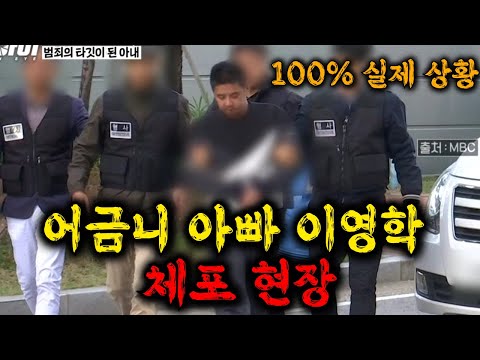 🔥역대 최악의 사이코패스 ‘어금니 아빠’ 이영학, 방송과는 다른 그의 추악한 두 얼굴을 낯낯히 보여드립니다. 이영학의 끔찍한 범죄의 시작부터 체포까지 한방에 몰아보기 ㅎㄷㄷ