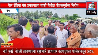 गेल इंडिया गॅस प्रकल्पाला वाशी येथील शेतकऱ्यांचा विरोध.