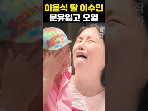 이용식 손녀 이엘 분유잃고 딸과 오열