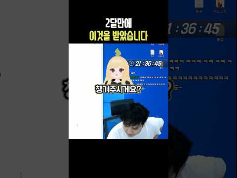 2개월만에 이것을 받았습니다 #shorts