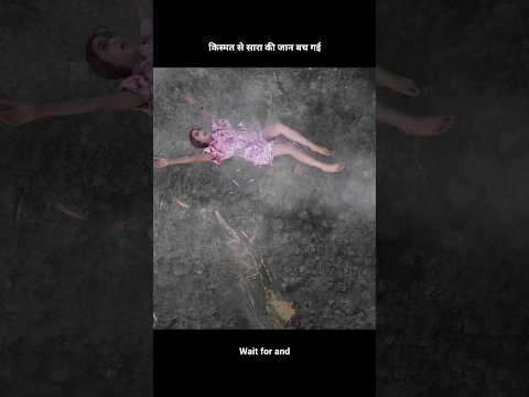 किस्मत से सारा की जान बच गई😨#shortsfeed #movieexplained #shorts
