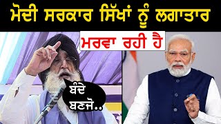 simranjit singh maan angry reply to Modi | khalistan news | sikh news | punajb news
