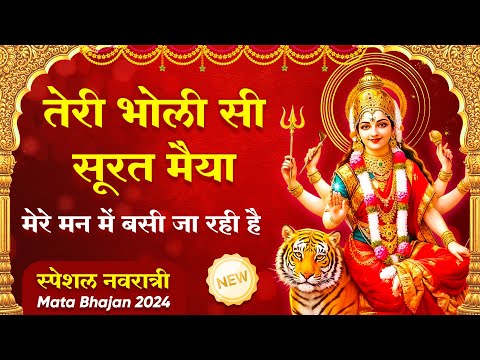 नवरात्रि स्पेशल |तेरी भोली सी सूरत मैया-Teri Bholi Si Surat Maiya By devkumar |mata rani bhajan 2024