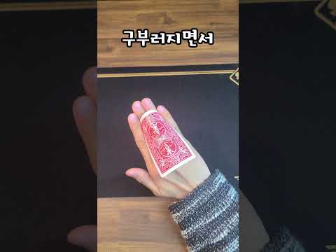 카드 1장으로 마법 부리는 법 알려드림 #카드마술