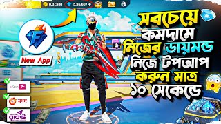 সবচেয়ে কম দামে ডায়মন্ড টপ আপ করুন 😱 kom dame diamond top up | free fire diamond top up Bangla✅