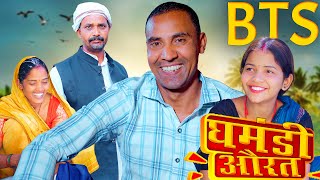 BTS Of Ghamndi aurat(घमंडी औरत) #mahendracomedy #khorthacomedy #jharkhandicomedy #ghamndiaurat