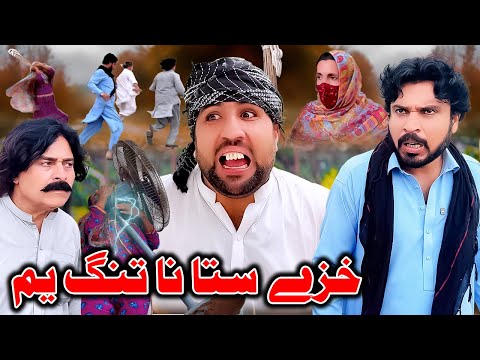Khaze Sta Na Tang Yam New Full Comedy Video By Khyber Vines