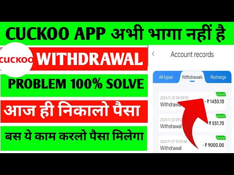 Cuckoo earning app withdrawal problem | Cuckoo earning app real or fake | Cuckoo earning app |