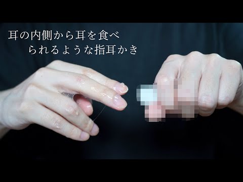 ASMR for Tingles | Realistic Deep Ear Cleaning with Finger & Lubricant (No Talking)