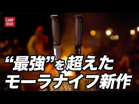 【最速レビュー】ナイフ400本持つ男が“モーラ新作”をベタ褒めした理由。