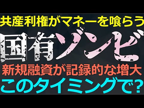 2025-02-21 今年に入って中国の融資総額がバク増している！その背景と意味は？