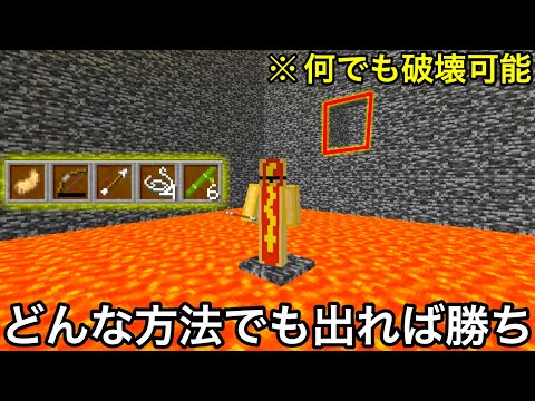 【マイクラ】絶対に出られない岩盤部屋VS素手でなんでも破壊する脳筋.. ～2年前に大流行した岩盤の部屋が鬼畜すぎる～【マインクラフト】【まいくら】【検証】【小ネタ】