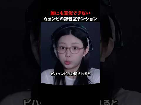 illit ウォンヒの録音室テンションｗｗ #kpop #kpopアイドル #illit #shorts