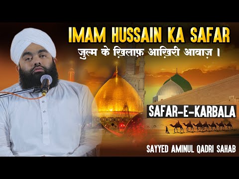 Safar-E-Karbala | Karbala Ki Dardnaak Dastaan | Sayyed Aminul Qadri Sahab | Part 1