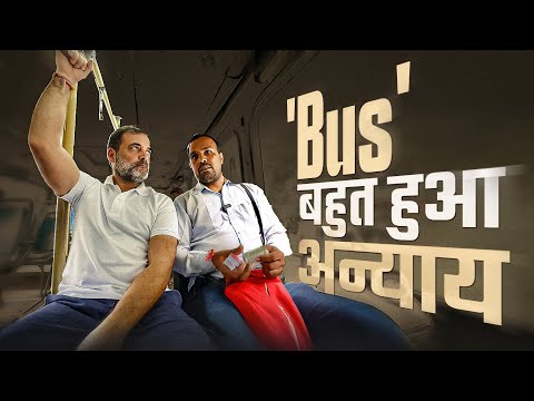 कह रहे DTC के Driver, Conductor - 'Bus' बहुत हुआ अन्याय | Rahul Gandhi