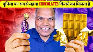 अमेरिका में chocolates इतना महंगा की आप iPHONE खरीद लें