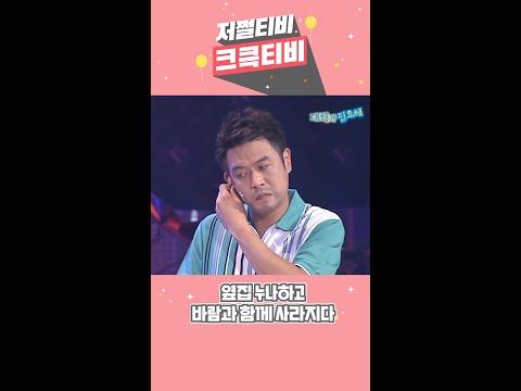 [저쩔티비 크큭티비] 대화가 필요해 : 옆집누나하고 바람과 함께 사라지다.  l KBS방송 | KBS 방송