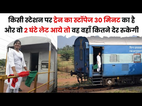 ट्रेन लेट होने पर ट्रैन को क्यों नहीं रोका जाता है | The Train Fact #shorts #trains #train