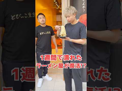 オープン1週間で潰れたラーメン屋が移転したので食べに行ってきた!