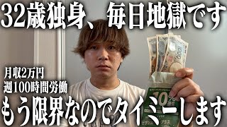 もう限界なのでタイミーで働きます