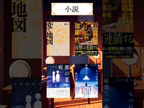 【新刊情報】10/27~11/2発売漫画&小説まとめ #shorts