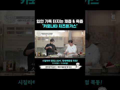 🍳 치즈돈가스와 녹진한 야채소스의 조합! 류수영 표 치즈돈가스 레시피 📜 | E채널 [류학생 어남선] #shorts