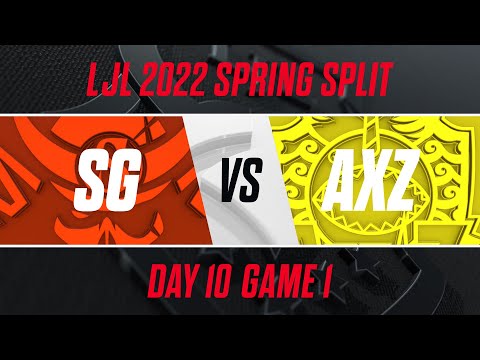 SG vs AXZ｜LJL 2022 Spring Split Day 10 Game 1