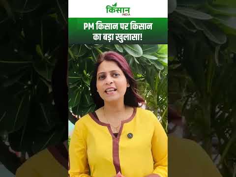 PM Kisan Yojana पर  किसानों ने बताई सच्चाई। PM Modi का मिशन कामयाब!। Monsoon2025। Kisan Yojana