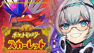 【 #ポケモンSV 】12時間ぶっ通し！？いざ！各ストーリーの最後へと！！！【VTuber/楠名はる】