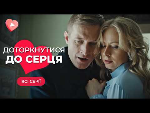😱 Мати й донька закохалися в одного чоловіка! Що тепер буде? «Доторкнутися до серця». Всі серії