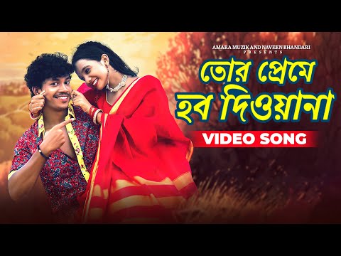 Tor Preme Hobo Deewana | Official Music Video | New Bengali Song | Lavanya | Harry | Anushka Patra