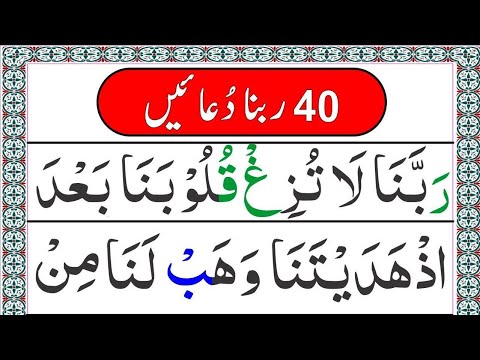40 Rabbana Duain Live | 40 Powerful Qurani Duain | Qurani Wazifa | Episode 309