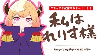 【 個人Vtuber / 雑談配信 】 いろんなことするごちゃまぜ配信【 Vtuber / 新人vtuber 】