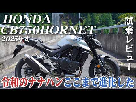 最新CB750、見た目より中身がエグすぎた…【HONDA CB750HORNET】