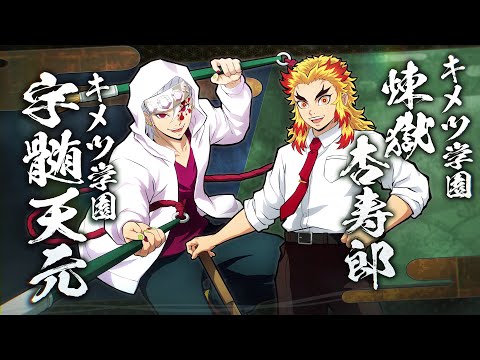Demon Slayer -Kimetsu no Yaiba- The Hinokami Chronicles 2 | Rengoku K Academy Character Trailer