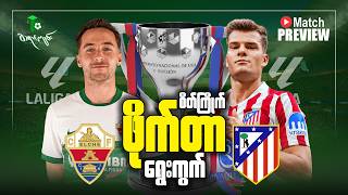 စိတ်ကြိုက်ဖိုက်တာရွေးကွက် || Elche Vs Atletico Madrid