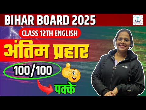 6 February Class 12th English Viral Question 2025 | 12th English Viral Question 2025 Bihar Board