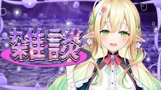 【初見さん歓迎】週末エルフのまったり雑談枠【#910inc 所属新人Vtuber佐保姫ユエ】